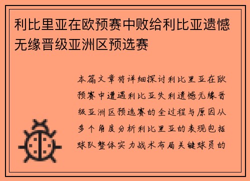利比里亚在欧预赛中败给利比亚遗憾无缘晋级亚洲区预选赛 利比里亚在欧预赛中败给利比亚遗憾无缘晋级亚洲区预选赛