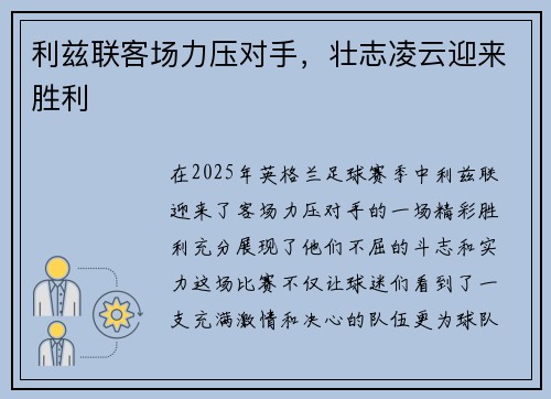 利兹联客场力压对手,壮志凌云迎来胜利 利兹联客场力压对手,壮志凌云迎来胜利