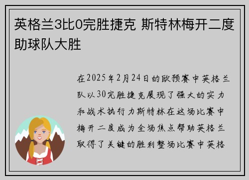 英格兰3比0完胜捷克 斯特林梅开二度助球队大胜 英格兰3比0完胜捷克 斯特林梅开二度助球队大胜