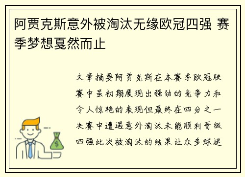 阿贾克斯意外被淘汰无缘欧冠四强 赛季梦想戛然而止 阿贾克斯意外被淘汰无缘欧冠四强 赛季梦想戛然而止