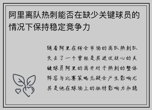 阿里离队热刺能否在缺少关键球员的情况下保持稳定竞争力 阿里离队热刺能否在缺少关键球员的情况下保持稳定竞争力
