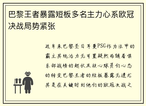 巴黎王者暴露短板多名主力心系欧冠决战局势紧张 巴黎王者暴露短板多名主力心系欧冠决战局势紧张