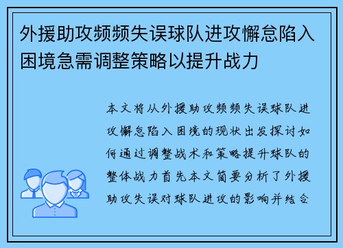 外援助攻频频失误球队进攻懈怠陷入困境急需调整策略以提升战力